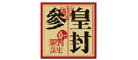 皇封參
