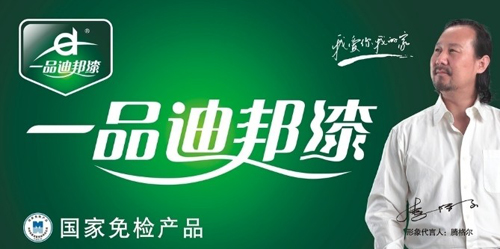 品質服務贏市場 一品迪邦漆迎來簽約潮