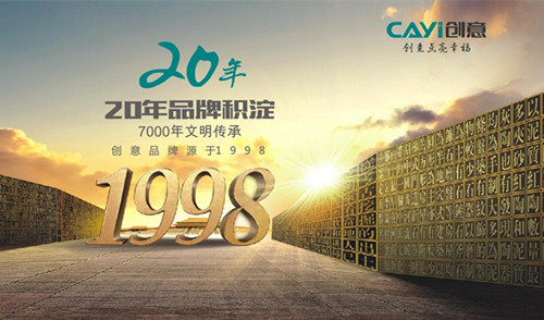 霸氣而來!創(chuàng)意電器大手筆央視廣告即將熱播
