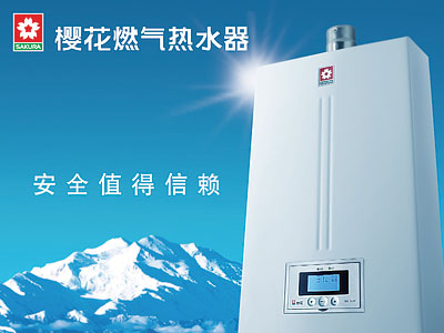 櫻花熱水器E68智能、高效 占據市場上游