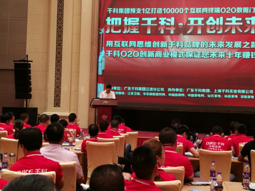 夢想起航 直擊千科財富盛典