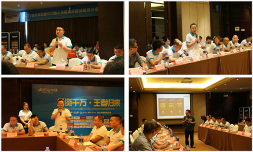 實戰演練 華碩廚電G20營銷峰會現場精彩不斷