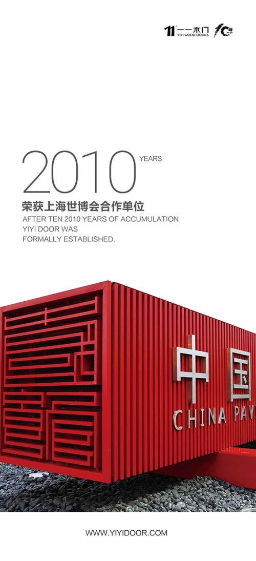 “新視界，新鴻圖”2017年一一木門品牌十周年峰會！