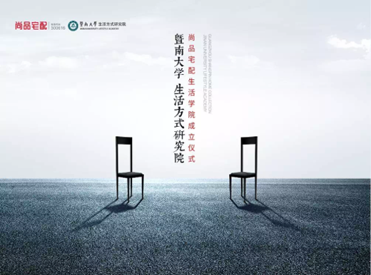 熱烈祝賀尚品宅配生活學院成立