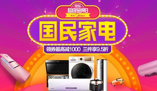 美的113品牌日引領高端競爭 國民家電迎來2.0時代