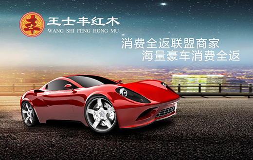 細數中國高端紅木家具 王士豐紅木匠心打造