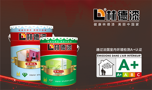 一場“蓄謀已久”的遇見 林德涂料品牌強勢來襲