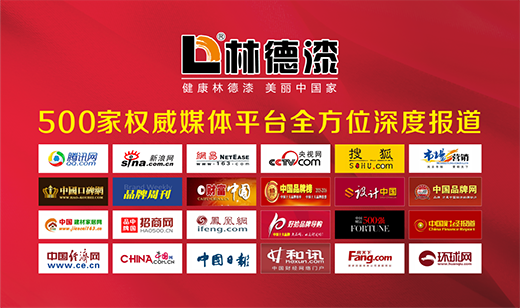 一場“蓄謀已久”的遇見 林德涂料品牌強勢來襲