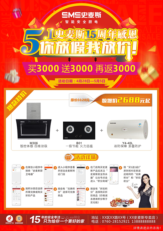 史麥斯輝煌15年，五一感恩大放價