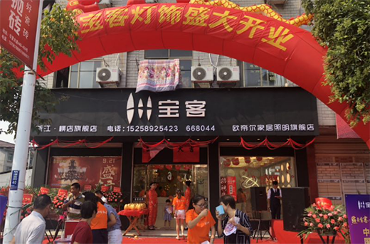 寶客照明橫店旗艦店盛大開業 照亮您的幸福家