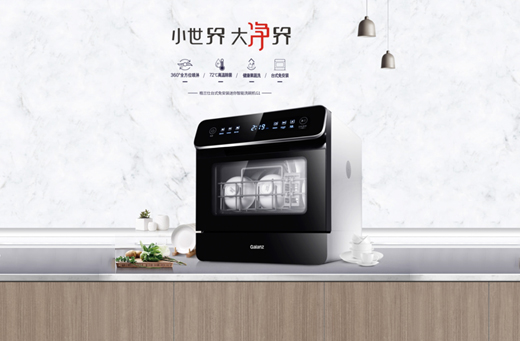 攻克碗筷“細菌戰”，格蘭仕洗碗機助你“碗”美度夏
