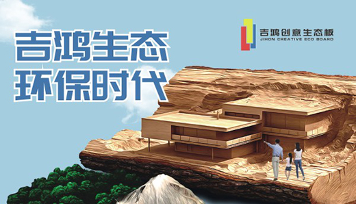 吉鴻板材暖心寄語：愿您國慶快樂 天天快樂