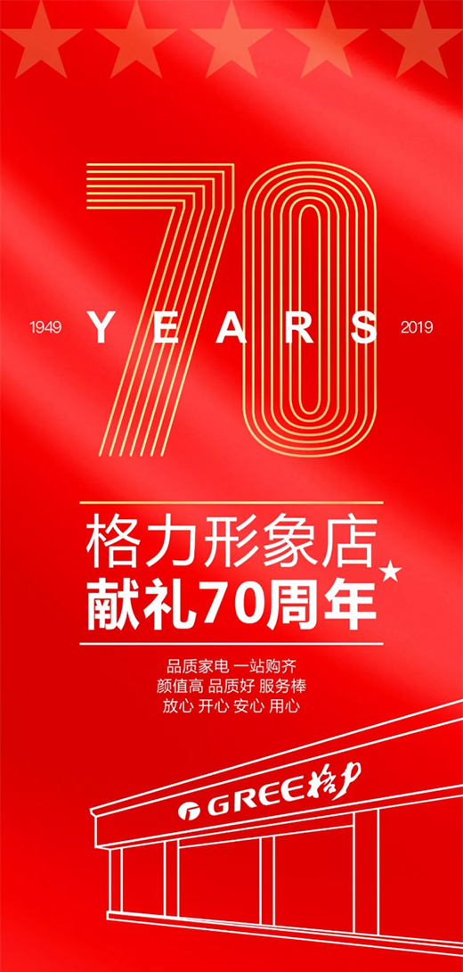 致敬祖國 品質堅守|格力廚房煙機灶具 獻禮70周年