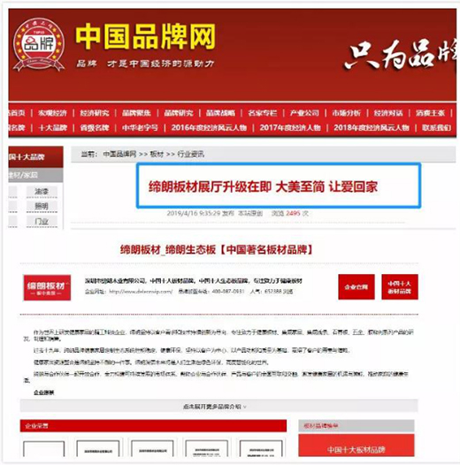 締朗板材品牌升級：與中國品牌網達成戰略合作