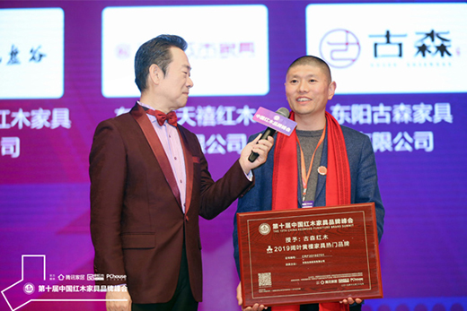 熱烈祝賀古森紅木榮獲“2019紅木家具十大受歡迎品牌”等三項榮譽