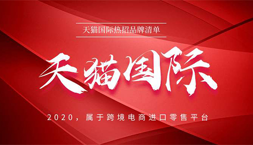 天貓國際，讓家庭環境變得更加干凈