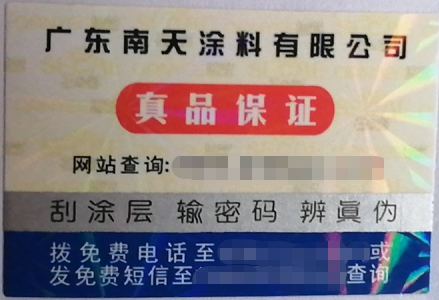 南天涂料布控嚴密巡查機制 堅決打響“打假仿偽”攻堅戰