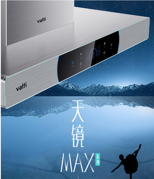 華帝天鏡油煙機推出油煙解決方案，品質烹飪打造滿滿的家居幸福感