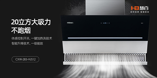 慧百電器2020新品大賞：精細智能化 走在潮流前沿