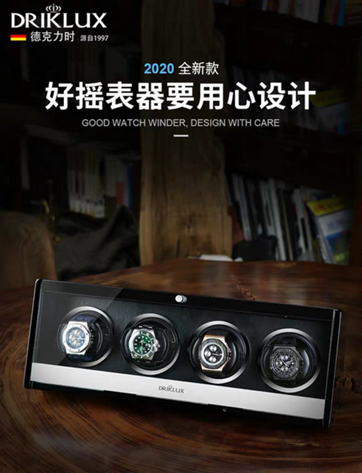 driklux德克力時搖表器給鐘表最好的選擇