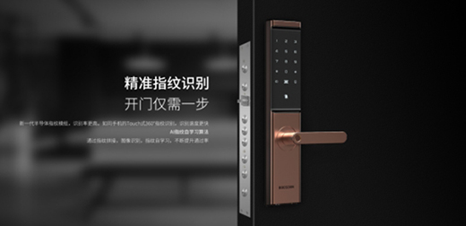 保仕盾 一個有品位有品質的智能鎖