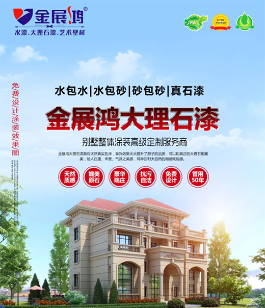 喜訊 | 高端品牌金展鴻健康水漆強勢入駐貴州花海鶴鄉