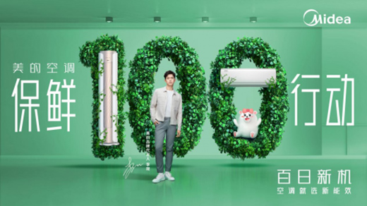 新能效新機器，美的空調保“鮮”行動全力出擊!