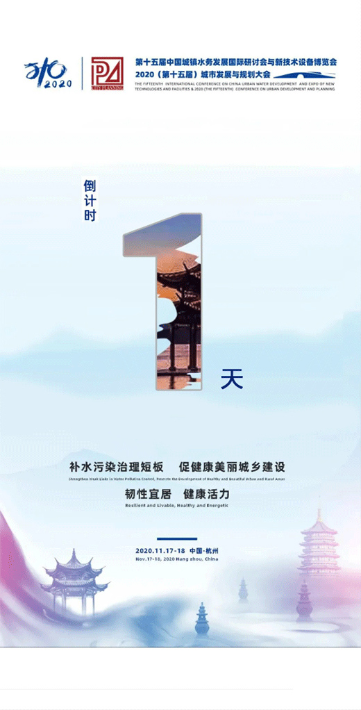 泉恩管業 | 中國城鎮水務大會來了，你準備好了嗎?