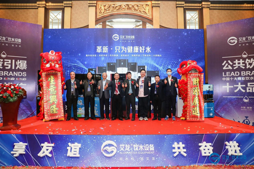 艾龍2021“愛.升機 創.未來”新品發布財富論壇暨經銷年會召開