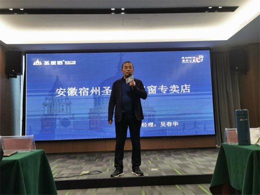圣堡羅整體門窗S50經銷商聚集一堂，商討2021年發展大計
