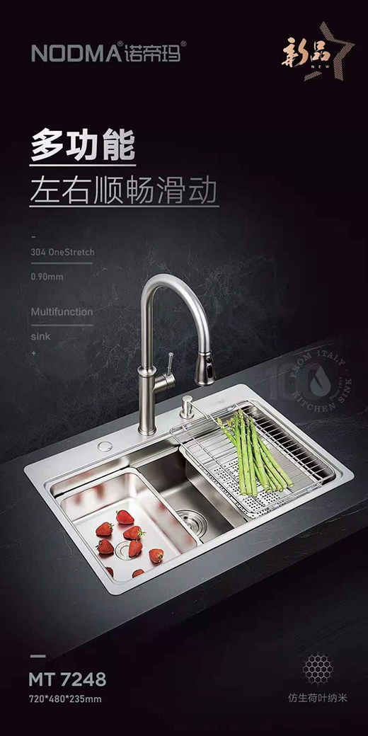 諾帝瑪MT7248雙臺(tái)階單槽震撼亮相