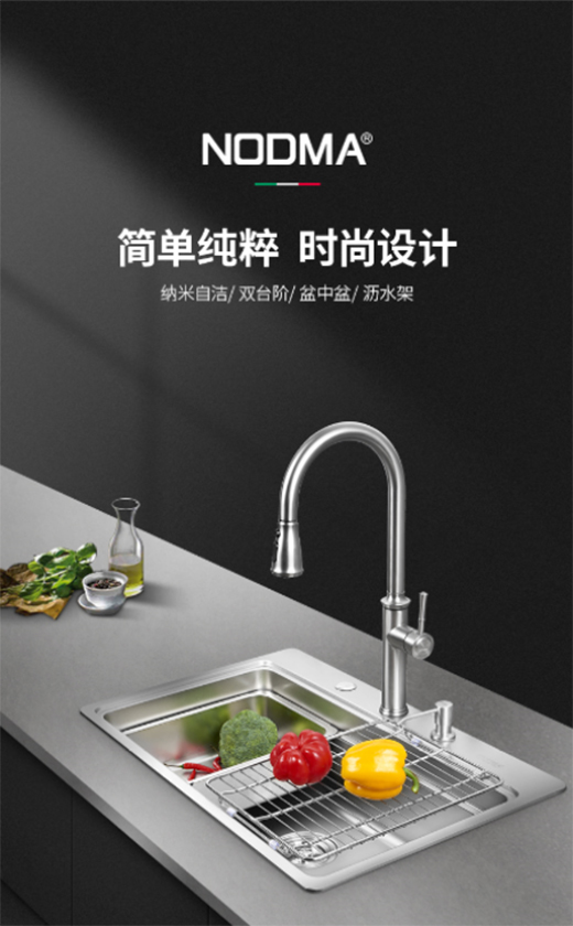 諾帝瑪MT7248雙臺(tái)階單槽震撼亮相