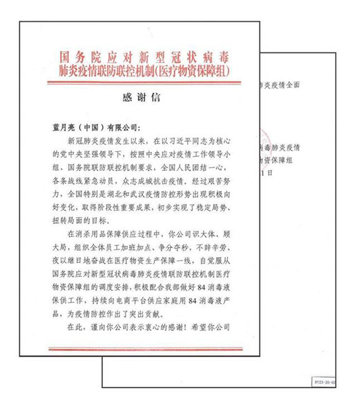 藍(lán)月亮發(fā)布首份ESG報(bào)告 用產(chǎn)品賦能美好生活