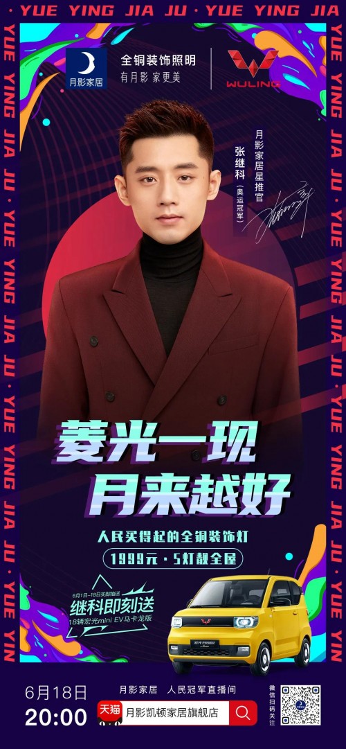 618狂歡季來月影燈飾，買全銅裝飾燈就送五菱宏光!