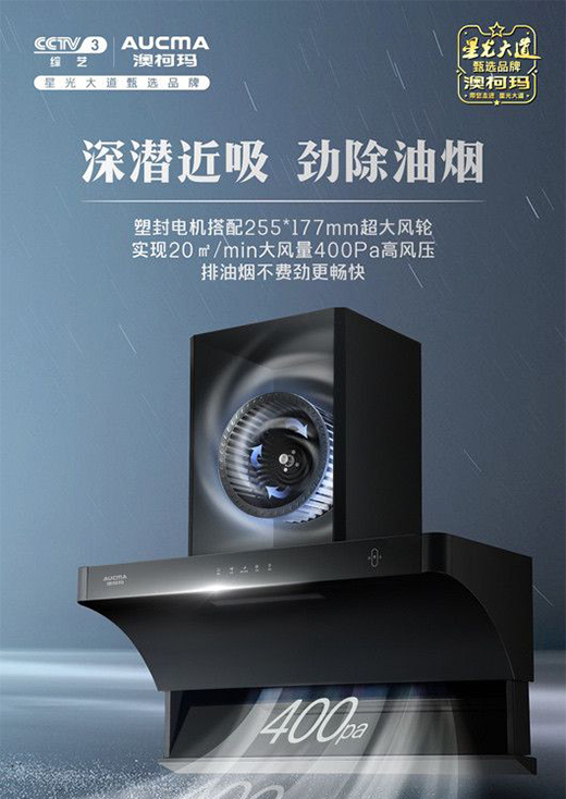 新品上市 | 澳柯瑪智慧煙灶喚醒你的理想廚房