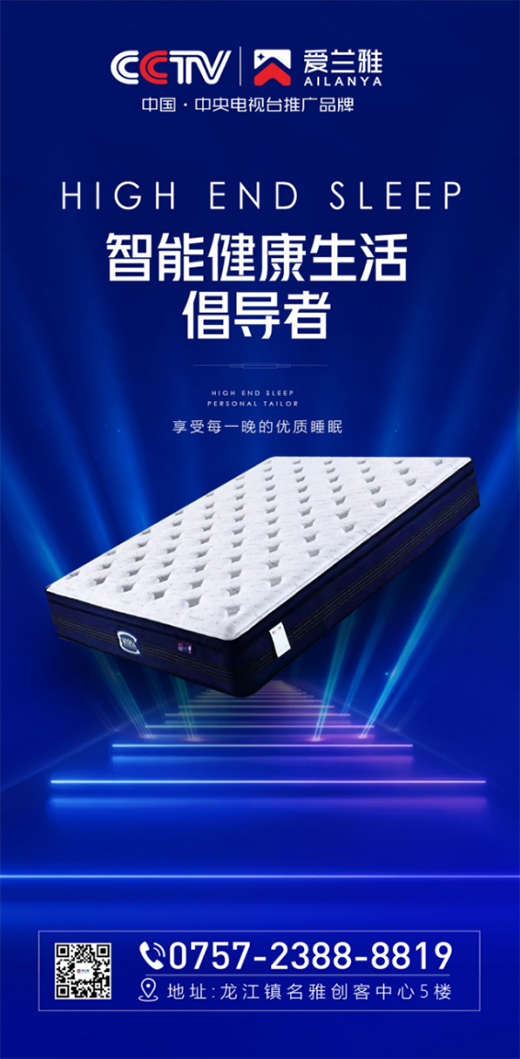 愛蘭雅床墊：睡眠是自然給予人的溫柔看護