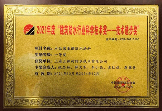 水性聚氨酯備受關注，三棵樹水性聚氨酯防水涂料引領“油改水”發展!