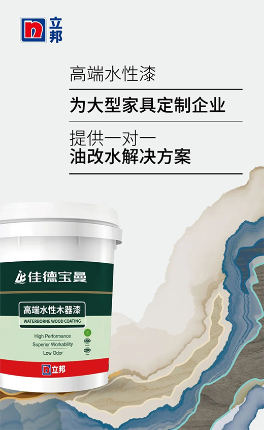 立邦佳德寶曼水性漆傾心打造，實力彰顯輕奢、極簡木作空間!