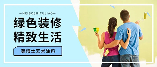 藝術涂料配色指南，選你所愛，讓家顯得大氣上檔次!