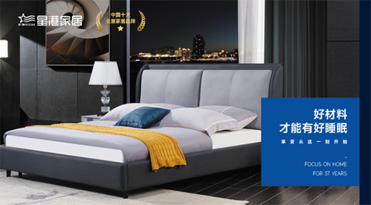 星港家居匠心智造經典，為健康睡眠生活賦能