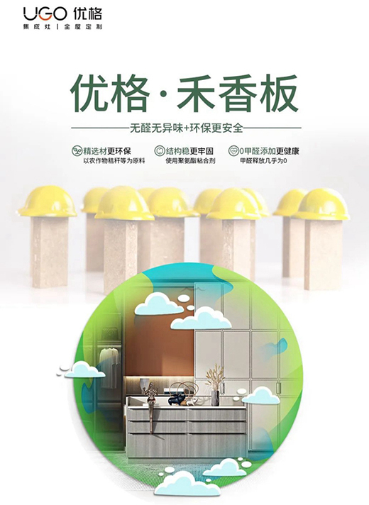 零醛添加|優格全屋定制零醛添加萬華禾香板重磅上線