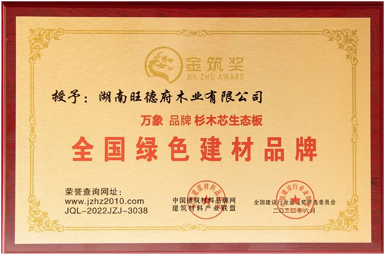 捷報 | 賀旺德府?dāng)孬@中國建設(shè)行業(yè)兩項“金筑獎”獎項！