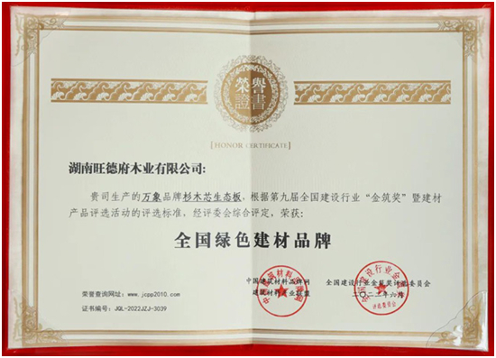 捷報 | 賀旺德府?dāng)孬@中國建設(shè)行業(yè)兩項“金筑獎”獎項！