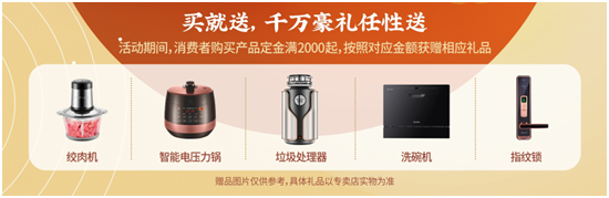 千萬豪禮任性送 榮事達廚衛“歡樂金秋購物節”震撼來襲！