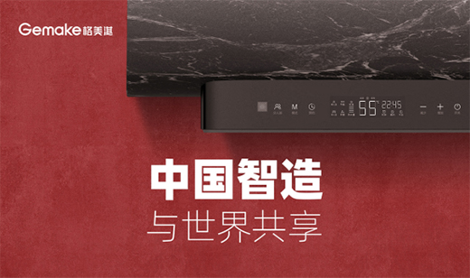 喜迎國慶73周年|格美淇熱水器，了不起的中國智造!