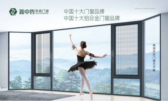 脫穎而出 鑫中哲門窗斬獲“中國十大品牌”稱號