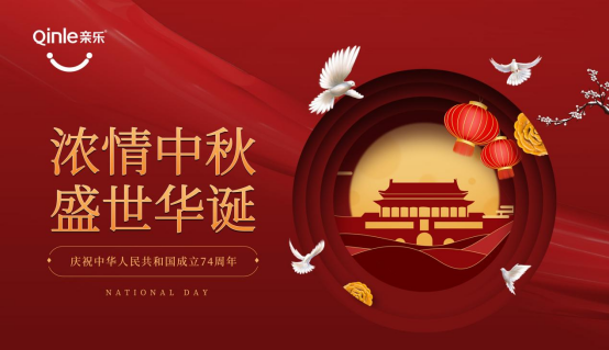 喜迎國慶 歡度中秋丨親樂廚房電器，讓愛在美味里團圓