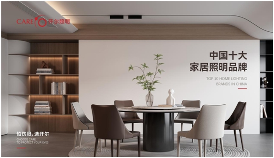 載譽(yù)前行，砥礪攀登丨開爾照明為什么連續(xù)2年獲行業(yè)表彰？
