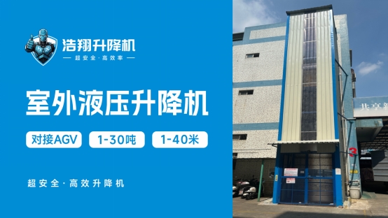 浩翔機械：科技驅動品質，重塑工業物流新高度
