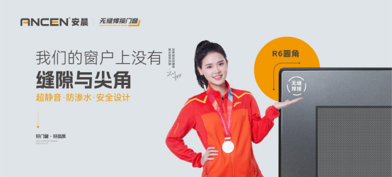 解碼安晨無縫焊接門窗：重構行業生態，賦能中小門窗企業破局重生